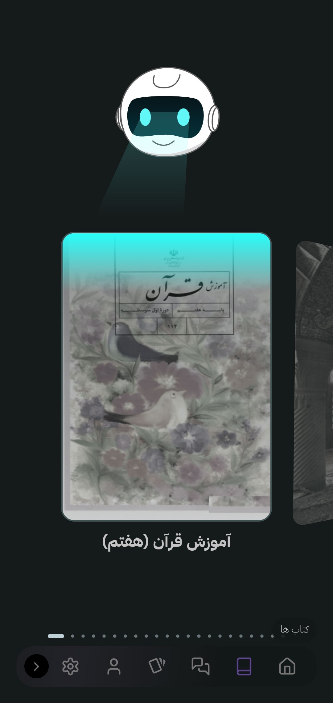 کلاس هوشمند