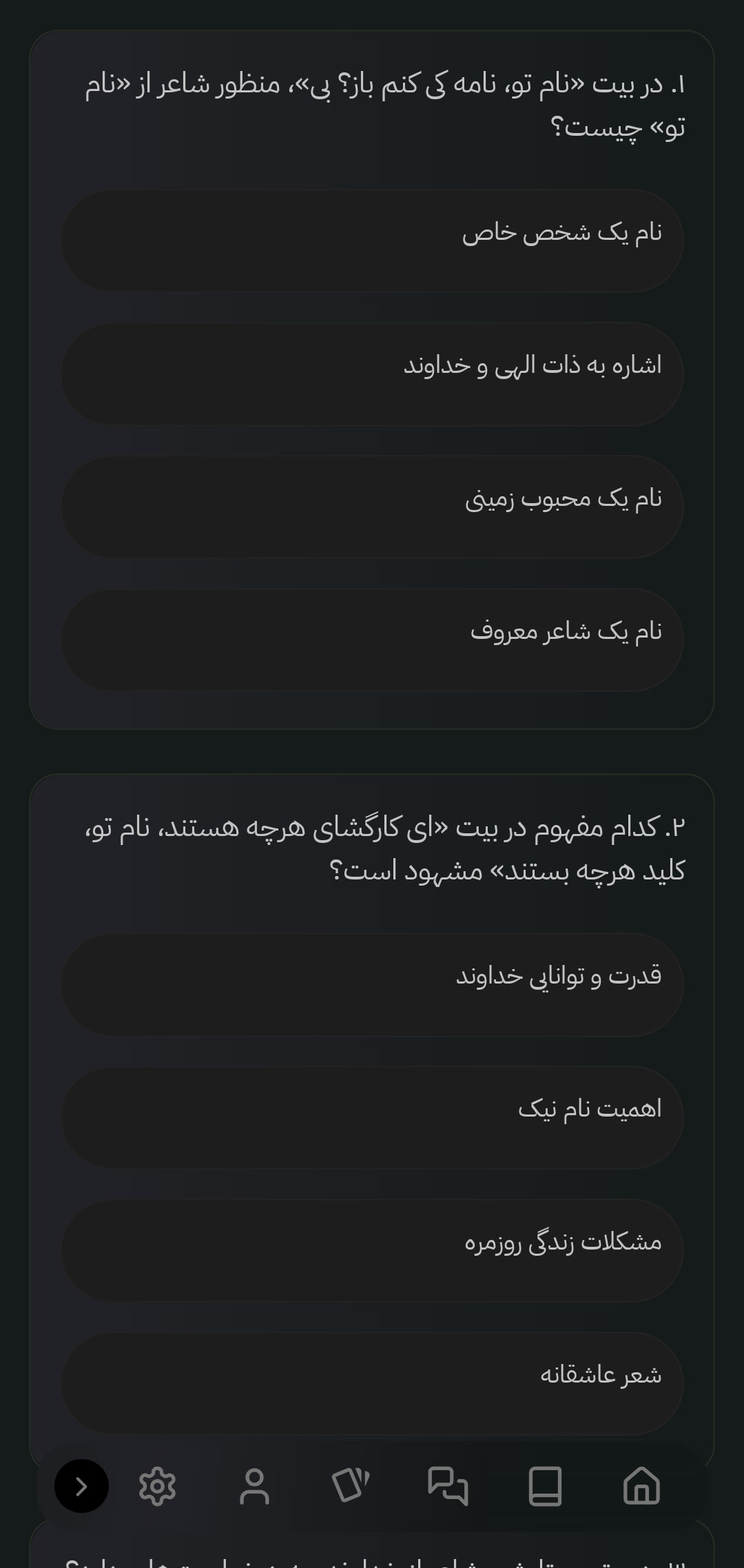 آزمون چهارگزینه‌ای